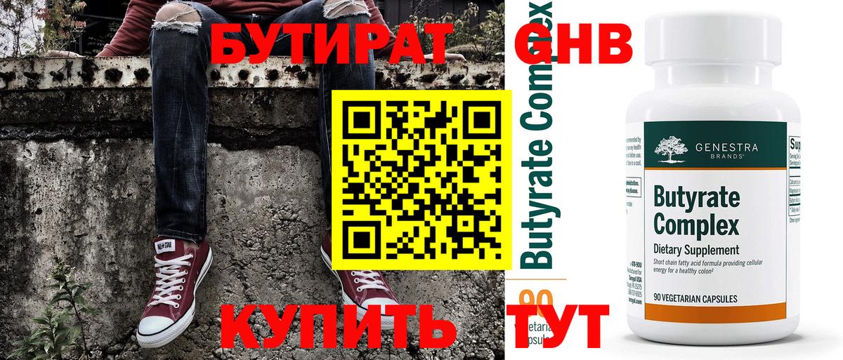 Гусь-Хрустальный  Бутират бутик  БУТИРАТ  Вход с VPN 