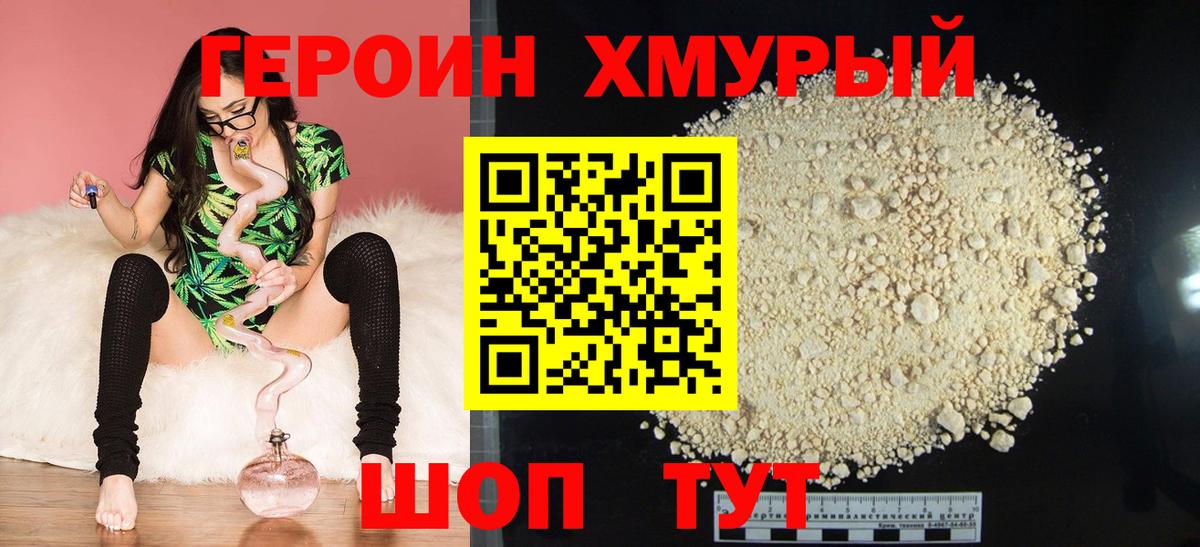 ГЕРОИН Афган  Вход с VPN  Гусь-Хрустальный 