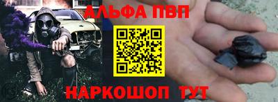 альфа пвп Балашиха