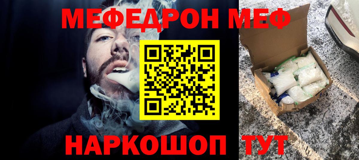 Меф мука Гусь-Хрустальный