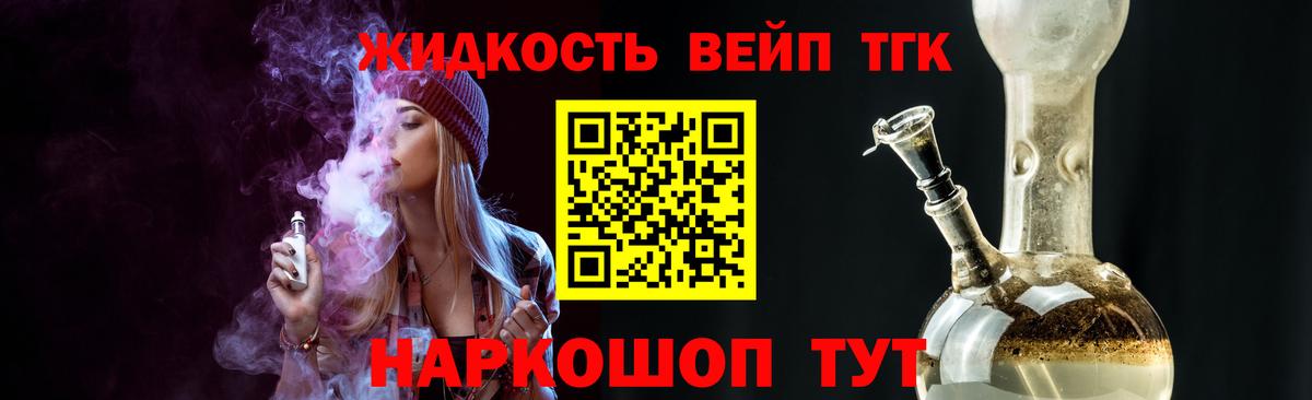 Дистиллят ТГК вейп с тгк  ТГК THC oil  Гусь-Хрустальный  Вход с VPN 